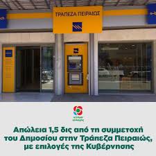 Εάν μεταφέρετε τη σύνταξή σας στην eurobank από άλλη τράπεζα, προσκομίστε επιπλέον πρόσφατο ενημερωτικό σημείωμα της σύνταξής σας. Apwleia 1 5 Dis Apo Th Symmetoxh Toy Dhmosioy Sthn Trapeza Peiraiws Me Epiloges Ths Kybernhshs Kinhma Allaghs