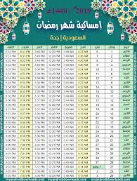 أحصل على مصدر موثوق للأذان ومواقيت الصلاة في جدة مع امكانية عرض المواقيت. ØªÙˆÙ‚ÙŠØª ØµÙ„Ø§Ø© Ø§Ù„Ø¸Ù‡Ø± Ø¨Ù…Ø¯ÙŠÙ†Ø© Ø¬Ø¯Ù‡