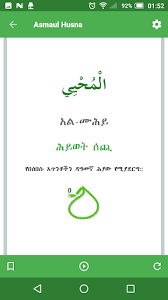 Dial *888*207911# and press cal/send digi: Asmaul Husna Amharic Download Apk Free For Android Apktume Com