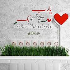 Almouhadjira اروع كلمات قالها الإمام الشافعي رحمه الله في مناجاته مع الله كم جئت بابك ســائلا فأجبتني من قبل ح Islam For Kids Arabic Love Quotes Greetings