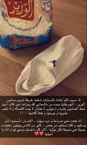 صابون الوزير Diy Home Cleaning Homemade Cleaning Solutions House Cleaning Tips