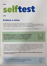 Ένα εσφαλμένο αποτέλεσμα θα αυξήσει την διασπορά του ιού self test: Pharmacy Fodele Startseite Facebook