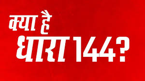 Section 144 of criminal procedure code, difference in curfew & section 144, current affairs 2019. à¤§ à¤° 144 à¤• à¤¯ à¤¹ 144 à¤• à¤‰à¤² à¤² à¤˜à¤¨ à¤ªà¤° à¤• à¤¯ à¤¸à¤œ à¤¹ Youtube