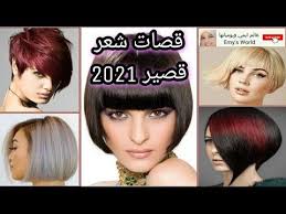 أجمل قصات شعر قصير للاطفال 2020 موسوعة. Ù‚ØµØ§Øª Ø§Ø·ÙØ§Ù„ Ø¨Ù†Ø§Øª Ù‚ØµÙŠØ±