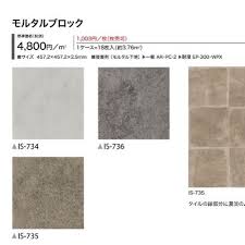 めぐ on instagram フロアタイル こんなシャレたものがあるんですね カタログ見ててテンションあがっちゃいました 問題は値段 モルタルブロックの見積もりをお願いしたらキッチンの床だけで 約4畳半 52000円 高っ フロアタイル 4畳