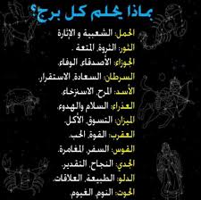 برج الحوت هو آخر برج من الأبراج السماوية الإثنى عشر في دائرة البروج ، أي قوس من دائرة مسار الشمس. Ø¨Ù…Ø§Ø°Ø§ ÙŠØ­Ù„Ù… ÙƒÙ„ Ø¨Ø±Ø¬ Ø¨Ø±Ø¬ Ø§Ù„Ø­ÙˆØª ØªÙˆÙ‚Ø¹Ø§Øª Ø§Ø³Ø±Ø§Ø± ØµÙØ§Øª Pisces Facebook