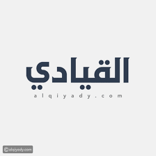 * ذكر من قال ذلك: Ø´Ø¹Ø± ÙØµÙŠØ­ ÙÙŠ Ù…Ø¯Ø­ Ø§Ù„ØµØ¯ÙŠÙ‚ ÙƒÙ†Ø¬ ÙƒÙˆÙ†Ø¬
