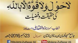 La Hawla Wala Quwwata Illa Billah Parhne Se Allah 99 Bemarion Se Shifa Deta Hain By Iqbal Salfi By Deen Ka Rasta