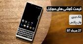 Image result for ‫قیمت گوشی نوکیا در روز 27 مهر 97‬‎