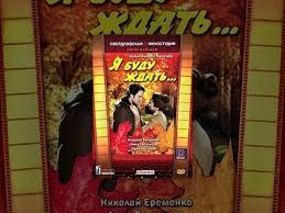 фильм обнимая небо смотреть все серии подряд бесплатно онлайн Ya Budu Zhdat 1979 Film Youtube Filmy Detskie Filmy Detektivy