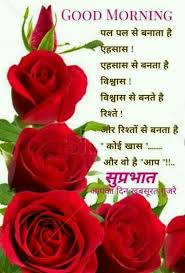 Pin By Rita On Hindi Quotes And Shayari Love Good Morning Quotes Good Morning Friends Quotes Good Morning Messages Friends