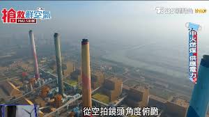 The site owner hides the web page description. é¦–æ›å…‰ ä¸­ç«ç‡ƒç…¤ä½œæ¥­ä¾›æ‡‰å…¨å°é›»åŠ› ç™¼é›»å»  N95 å£ç½© Tvbsæ–°èžç¶²