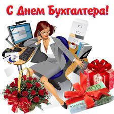 Щоб у банку і в кишені були гривні і зелені. Privitannya Z Dnem Buhgaltera