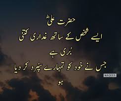 Pin By Naqeeb Ur Rehman On Urdu Adab Ali Quotes Islamic Quotes Hazrat Ali Sayings