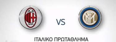 Το γκολ, τελικά, ήρθε στο ξεκίνημα της επανάληψης και ήταν για την ιντερ. Ti Wra Kai Se Poio Kanali 8a Deite Apopse To Ntermpi Milan Inter Filathlos Gr To Egkyrotero A8lhtiko Blog