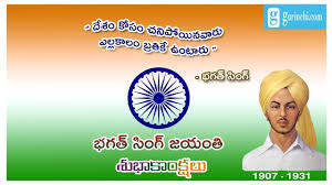 Bhagat Singh Quotes In Telugu Famous Quotes Wit H Images Bhagat Singh Quotes Famous Quotes Bhagat Singh