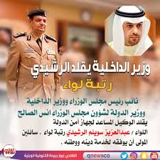 عبد العزيز بن مرزوق الطَريفي (ولد 7 ذو الحجة 1396 هـ): Ø§Ù„Ù‚Ù„Ø§Ø¯ÙŠ Ù†ÙŠÙˆØ² Twitterissa Ø§Ù„ÙƒÙˆÙŠØª Ø§Ù„Ø¯Ø§Ø®Ù„ÙŠØ© Ø§Ù„Ø±Ø´Ø§ÙŠØ¯Ø© ÙˆØ²ÙŠØ± Ø§Ù„Ø¯Ø§Ø®Ù„ÙŠØ© ÙŠÙ‚Ù„Ø¯ Ø§Ù„Ù„ÙˆØ§Ø¡ Ø¹Ø¨Ø¯Ø§Ù„Ø¹Ø²ÙŠØ² Ø³ÙˆÙŠÙ„Ù… Ø§Ù„Ø±Ø´ÙŠØ¯ÙŠ Ø±ØªØ¨Ø© Ù„ÙˆØ§Ø¡ Ø£Ù„Ù Ù…Ø¨Ø±ÙˆÙƒ ÙˆÙ…Ù†Ù‡Ø§ Ù„Ù„Ø£Ø¹Ù„Ù‰
