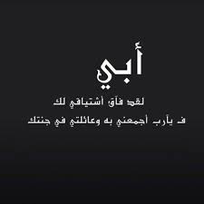 في ايام عيد الاضحى سبقت دمعاتي بسماتي فهذه المرة لم أتمكن من تقبيل والدي هذا اليوم المبارك، اللهم ارحمة واجعل. ØµÙˆØ± Ø¹Ù† Ø§Ø¨ Ù…ØªÙˆÙÙŠ ØµÙˆØ± Ø§Ù„Ø§Ø¨ Ø¨Ù…Ù†Ø§Ø³Ø¨Ø© Ø§Ù„Ø¹ÙŠØ¯ Ù…ØªÙˆÙÙŠ Ø§Ù„Ø¥Ø¨Ø¯Ø§Ø¹ Ø§Ù„ÙØ¶Ø§Ø¦ÙŠ