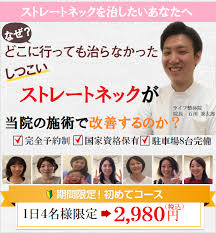 柏市でストレートネックで困っているあなたへ このような症状でお悩みではありませんか 柏ライフ整体院 初回2980円