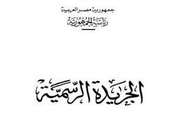 الجريدة الرسمية تنشر 3 قرارات لرئيس مجلس الوزراء نص كامل المصري اليوم