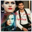 نتیجه تصویری برای رمان هم خواب شیطان