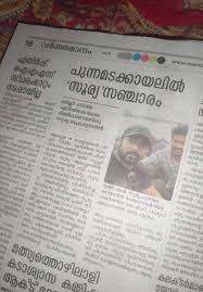 .goodreturns malayalam provides latest stock market news in malayalam, share market news & tips in malayalam, stock trading news, sensex & nifty news in malayalam from india and across the. Vishnu Suriya On Twitter Today Malayalam News Paper Add About Ngk Https T Co Ns9affe4nb