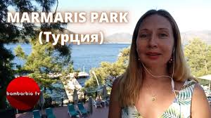 От международного аэропорта даламана мармарис отделяют 88 км. Turciya Otel Marmaris Park Hotel Hv 1 Obzor I Otzyvy 2020 Youtube