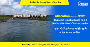 Pin By Hinkhoj On Latest Hinkhoj Word Of The Day English Dictionaries Word Of The Day Dictionary Words