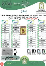 Jul 02, 2021 · مدينة عرعر تقام بها صلاة عيد الأضحى الساعة 5:45. Ù…ÙˆØ§Ù‚ÙŠØª Ø§Ù„ØµÙ„Ø§Ø© Ø¹Ø±Ø¹Ø± Ø§Ù„Ø§Ù†