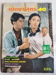 หนังสือ เปิดบริสุทธิ์