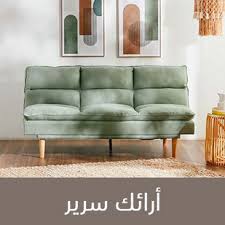 كنب استوديو, كنب سرير خشب, كنبة سرير تاكى, كنب سرير مستعمل للبيع, كنب سرير فى مصر, كنبة سرير مستعملة للبيع, اسعار كنب سرير, اسعار الكنب السرير, كنب سرير مودرن 2012, كنب تاكى سرير, كنب استوديو 2012, كنب سرير مودرن 2011, كنب سرير مودرن 2011, اسعار كنبة سرير ØªØ³ÙˆÙ‚ Ø£Ø«Ø§Ø« Ø¨Ø£Ø³Ø¹Ø§Ø± Ù…Ù†Ø§ÙØ³Ø© Ø£ÙˆÙ†Ù„Ø§ÙŠÙ† Ù‡ÙˆÙ… Ø³Ù†ØªØ± Ø§Ù„Ø¥Ù…Ø§Ø±Ø§Øª