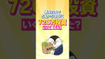 [Released] How much did I make if I invested 7.2 million yen in ...