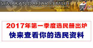 Daftarj.spr.gov.my receives less than 1% of its total traffic. 2017å¹´ç¬¬ä¸€å­£åº¦é€‰æ°'å†Œå‡ºç‚‰ å¿«æ¥æŸ¥çœ‹ä½ çš„é€‰æ°'èµ„æ–™ Winrayland