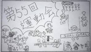 最高の壁紙 トップコレクション 運動会 プログラム イラスト 運動会 プログラム 小学校 イラスト 運動会 競技