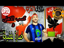 Jun 30, 2021 · أعلن نادي فيتا كلوب الكونغولي، رحيل مدربه فلوران إبينجي، عن تدريب الفريق، وذلك حسبما ذكر النادي في بيان رسمي. Ù…Ù„Ø®Øµ Ù…Ø§ØªØ´ ÙƒØ§ÙŠØ²Ø± ØªØ´ÙŠÙØ² Ùˆ Ø³ÙŠÙ…Ø¨Ø§ Ø§Ù„ØªÙ†Ø²Ø§Ù†ÙŠ 0 4 Ø§Ù‡Ø¯Ø§Ù Ù…Ø¨Ø§Ø±Ø§Ø© ÙƒØ§ÙŠØ²Ø± ØªØ´ÙŠÙØ² Ùˆ Ø³ÙŠÙ…Ø¨Ø§ Ø§Ù„ØªÙ†Ø²Ø§Ù†ÙŠ 0 4 Ø®Ø³Ø§Ø±Ø© Ù…Ø²Ù„Ù‡ Youtube