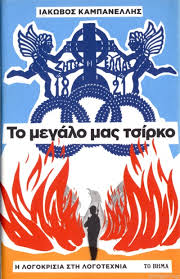 Αυτό είναι το υπο ψήφιση νομοσχέδιο για τους προπονητές. Ekdoseis To Bhma Nees Palies Kyklofories Protoporia Gr