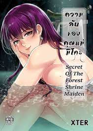 Secret Of The Shrine Maiden » nhentai: hentai doujinshi and manga