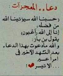 قول حسبنا الله سيؤتينا الله من فضله في المنام. ÙˆÙ‚Ø§Ù„ÙˆØ§ Ø­Ø³Ø¨Ù†Ø§ Ø§Ù„Ù„Ù‡ Ø³ÙŠØ¤ØªÙŠÙ†Ø§ Ø§Ù„Ù„Ù‡ Ù…Ù† ÙØ¶Ù„Ù‡ Ø§Ù†Ø§ Ø§Ù„Ù‰ Ø§Ù„Ù„Ù‡ Ø±Ø§ØºØ¨ÙˆÙ†