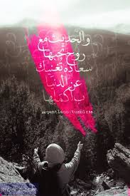 صور جميلة عن السعادة صور معبرة عن السعادة والتفاؤل Love Words Words Quotes Arabic Quotes