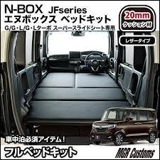 エヌボックス n box jf3 jf4 スーパースライドシート専用 ベッドキット レザータイプ クッション材20mm ベットキット n box車中泊マット mgr customs 通販 paypayモール 車中泊 車 アウトドア 車