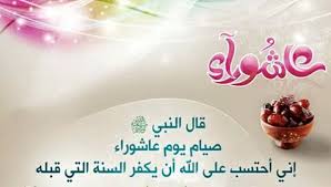السّلام عليّكم ورحمة الله وبركاته تحيي الأمّة الإسلامية اليوم الخميس ذكرى يوم عاشوراء·· اليوم الذي تاب فيه ربّنا العزيز الغفّار على آدم ونجّى فيه نوحا وأنقذ إب ÙØ¶Ù„ ØµÙŠØ§Ù… Ø¹Ø§Ø´ÙˆØ±Ø§Ø¡ 1442 ØµÙŠØ§Ù… Ø­ÙƒÙ… ØµÙŠØ§Ù… ÙŠÙˆÙ… Ø¹Ø§Ø´ÙˆØ±Ø§Ø¡ ÙˆØªØ§Ø³ÙˆØ¹Ø§Ø¡ Ø¬Ø±ÙŠØ¯Ø© Ù„Ø­Ø¸Ø§Øª Ù†ÙŠÙˆØ²