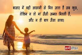 Respect Parents Quotes In Hindi À¤® À¤¤ À¤ª À¤¤ À¤ªà¤° À¤ À¤ À¤ À¤ À¤¸ Parents Quotes In Hindi Dogtrainingobedienceschool Com Kyon rota hai mera sona? respect parents quotes in hindi à¤® à¤¤