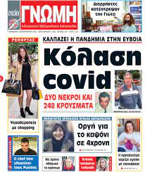 Ως μία πρώτης τάξης ευκαιρία να αλλάξει το συνολικό υπόδειγμα της ελληνικής οικονομίας θεωρεί το εθνικό σχέδιο ανάκαμψης ο κυριάκος μητσοτάκης. 05 Febroyarioy 2021 Eyboikh Gnwmh Online Eidhseis Kai Nea Apo Olh Thn Eyboia