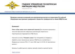 Proverka Zapreta Na Vezd V Rossiyu Dlya Drugih Inostrannyh Grazhdan V Rezhime Onlajn V 2021 Godu