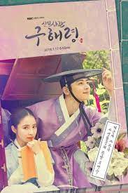 Sinopsis Rookie Historian Goo Hae Ryung Episode 1 32 Lengkap Drama Korea Korean Drama Korean Drama Movies