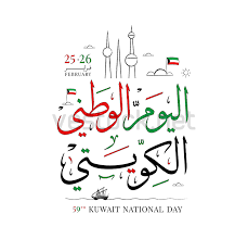 kuwait national day february 25 26 kuwait independence day vestock kuwait national day national day national
