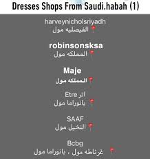بمناسبة قرب الأجازه والمناسبات ومثل ماوعدتكم أنزل لكم لستة بـ أحلى محلات وبوتيكات فساتين بـ الرياض اللسته أجتهاد شخصي و Dresses Weather Screenshot