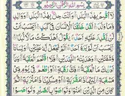 In the name of allah, most gracious, most merciful. Surah Balad Recitation Arabic Text Read Surah Al Balad Full Tadeebulquran Com