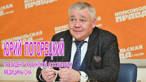 Kak Nedosyp Vliyaet Na Organizm Somnolog Yu Pogoreckij Youtube