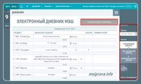 Для входа необходима подтвержденная учетная запись госуслуг. Kak Roditelyam Polzovatsya Elektronnym Dnevnikom Shkoly